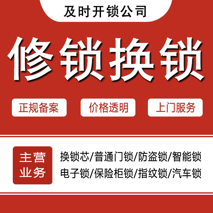 汕尾24小时上门 [开锁换锁修锁] 防盗门·保险柜·汽车锁